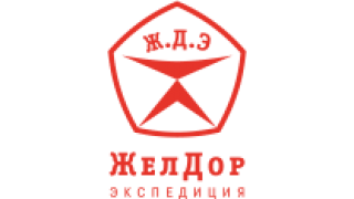 ЖелДорЭкспедиция ЖелДорЭкспедиция